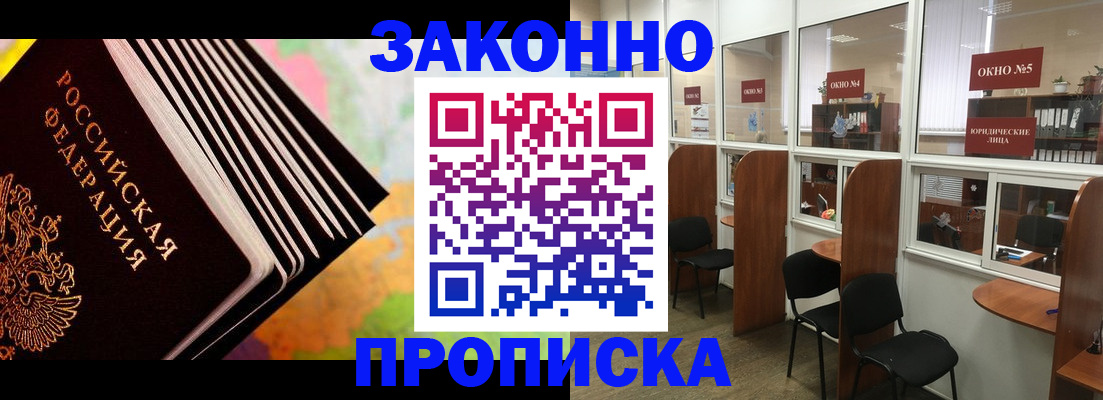 прописка для кредита в Елизово