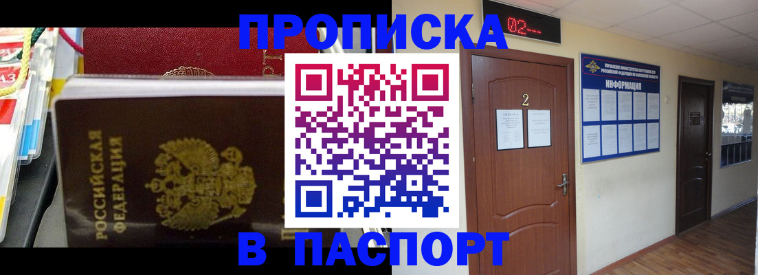 прописка гарантия в Елизово