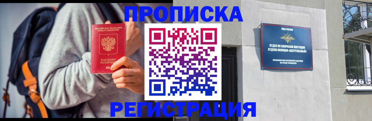 временная регистрация надежно в Елизово